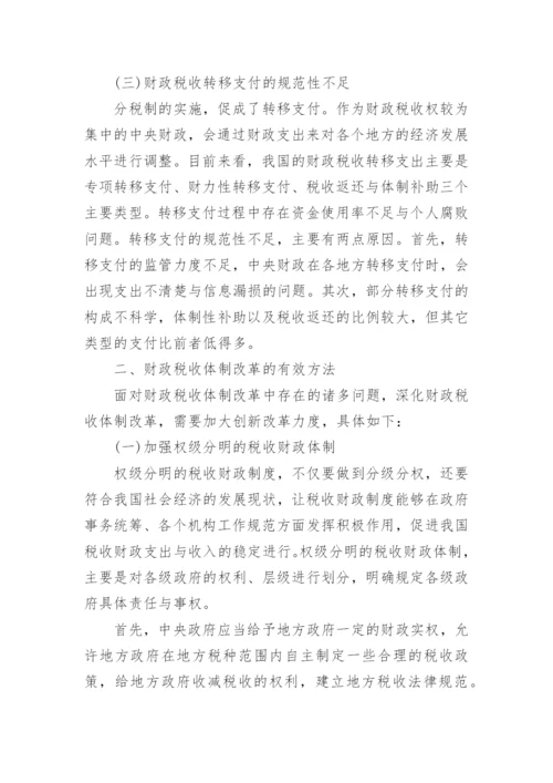 财政学毕业论文.docx