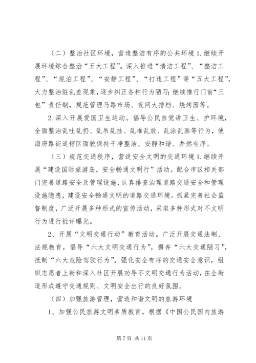 街道乡村文明行动实施方案 (5).docx