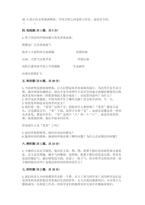 部编版六年级下册道德与法治期末测试卷含答案【培优a卷】.docx
