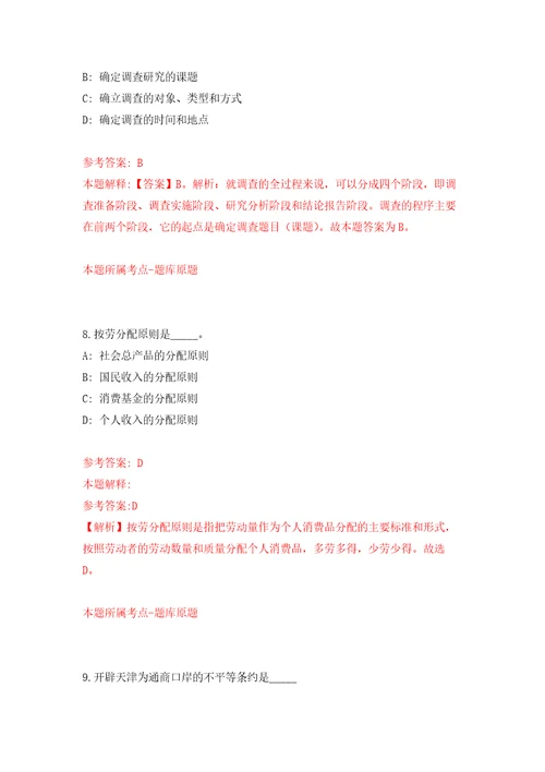 2022吉林松原长岭县公开招聘高校毕业生带编入伍10人自我检测模拟卷含答案解析第2版