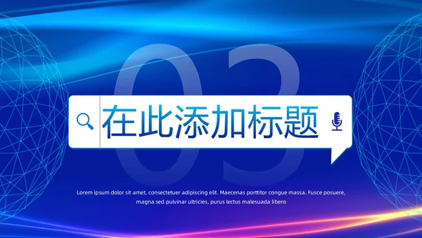 蓝色渐变简约科技风触碰未来智慧科技AI人工智能PPT模板