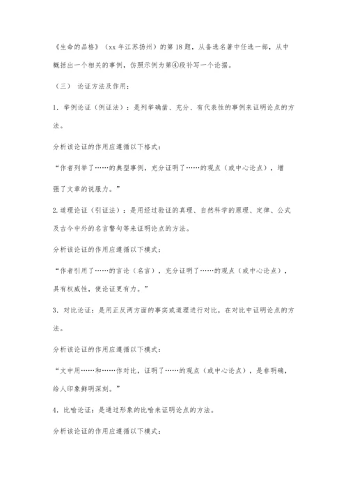 中招考试议论文阅读常见题型及答题方法2300字.docx