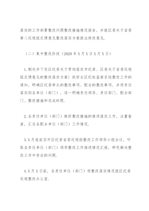 省委巡视整改方案.docx