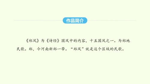 第三单元课外古诗词诵读一 统编版语文八年级下册 同步精品课件