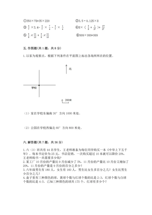 人教版六年级上册数学期末测试卷及参考答案【实用】.docx