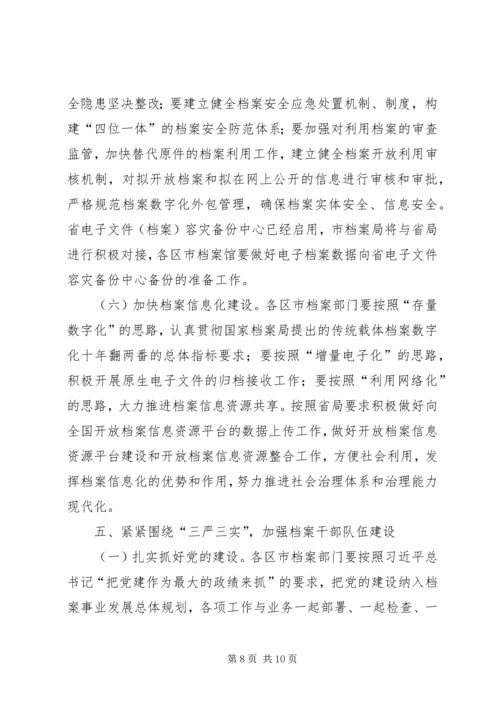 档案局XX年工作计划 (6).docx