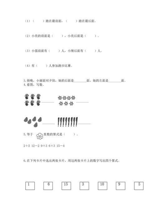 人教版一年级上册数学期末测试卷精品【各地真题】.docx