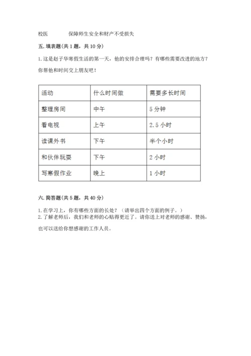 2022部编版三年级上册道德与法治期中测试卷及参考答案（新）.docx