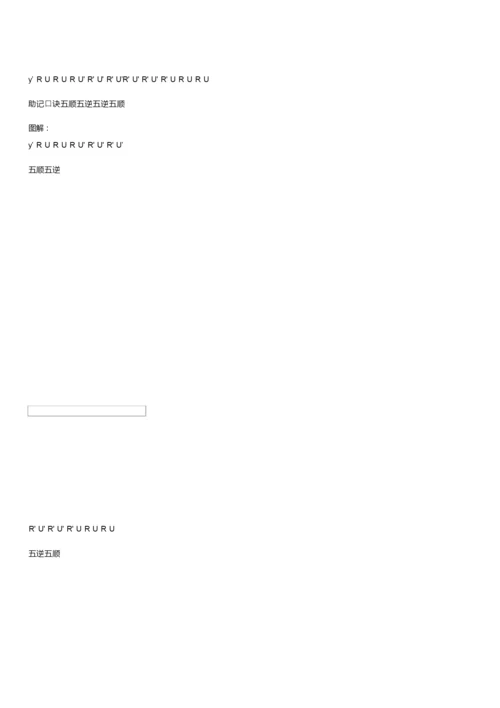 新手魔方公式口诀图解教程[1]-（1）.docx