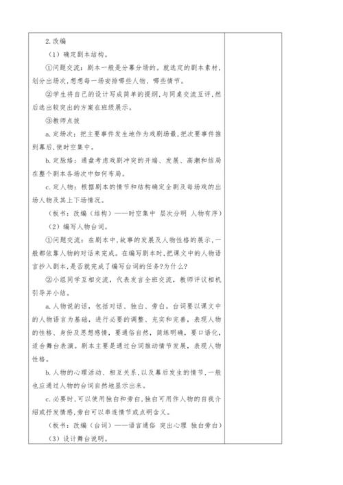 2023-2024学年部编版语文五年级下册第二单元教学设计