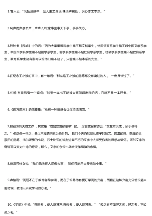 [高中作文]高中语文作文素材积累摘抄最新8.docx