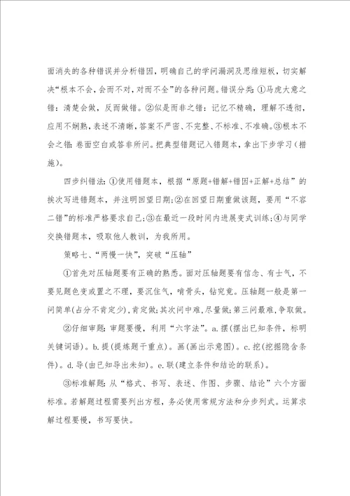 高二化学考试备考策略