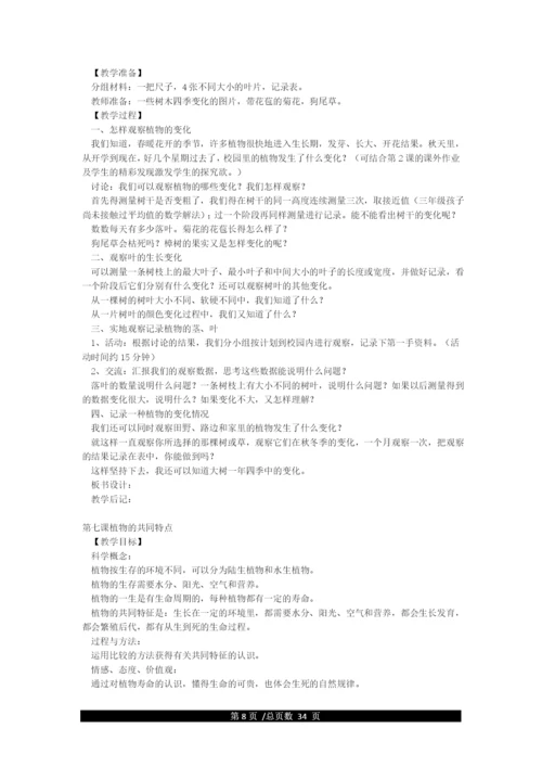 新版教科版三年级上册科学教学设计.docx