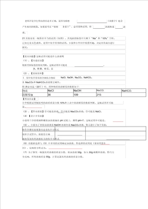 中考冲刺之酸碱盐训练习题一