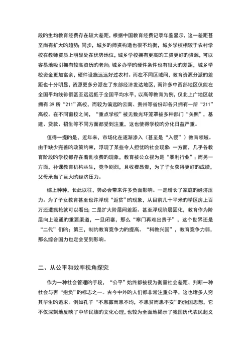我国教育福利问题探究.docx