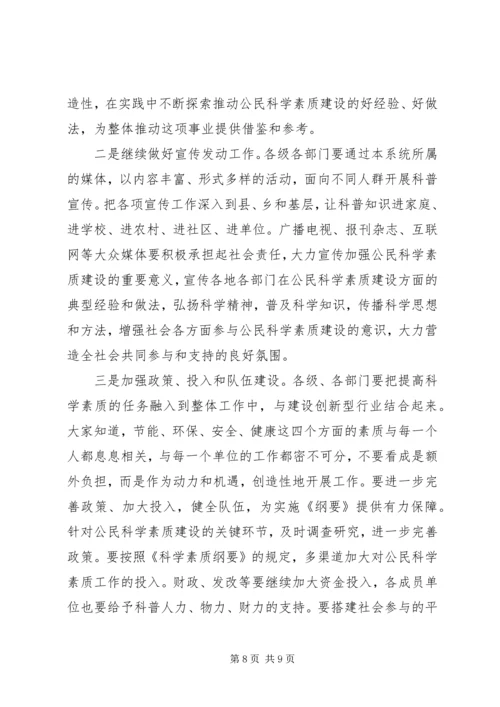 副市长在科学素质推介会发言.docx