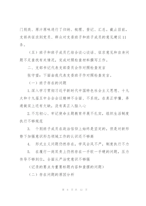 学习党史组织生活会议纪要范文(3篇).docx