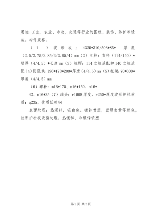 公路波形护栏板规格及表面处理方式.docx