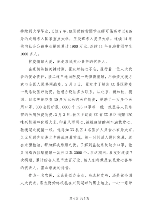 村党支部书记带领乡亲致富先进事迹材料.docx