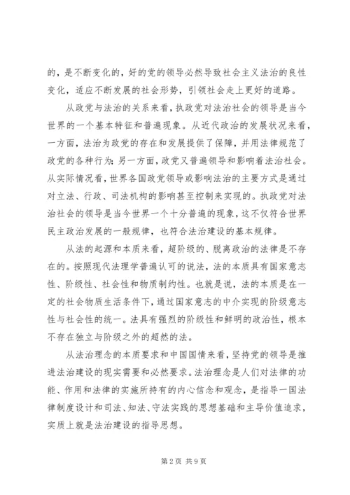 党的领导是社会主义法治的根本保证.docx