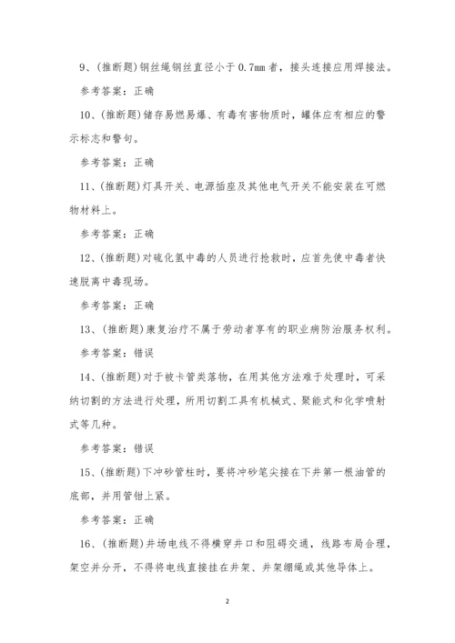 2022年云南省井下司钻作业模拟考试练习题.docx