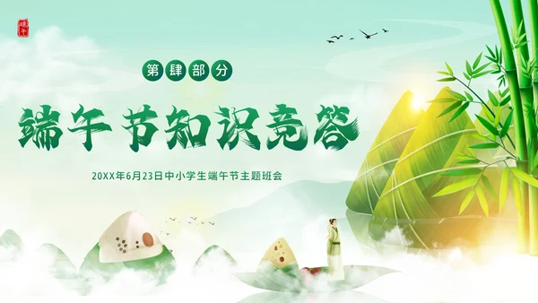 端午节纪念屈原五月初五粽子节习俗主题班会PPT课件