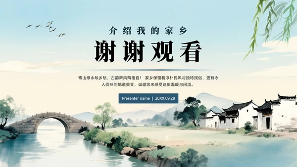 手绘清新水彩风我的家乡介绍城市介绍PPT模板