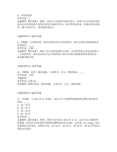 江西赣州市章贡区章江街道招考聘用社区工作者冲刺题及答案解析第7期