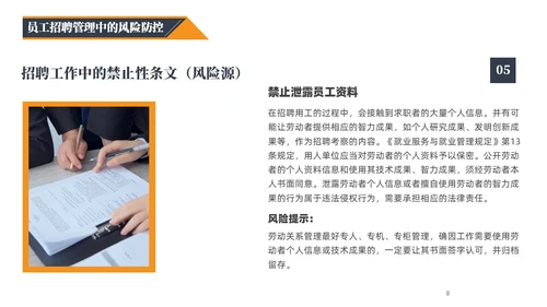 蓝橙黑三色简约风企业用工防范风险PPT