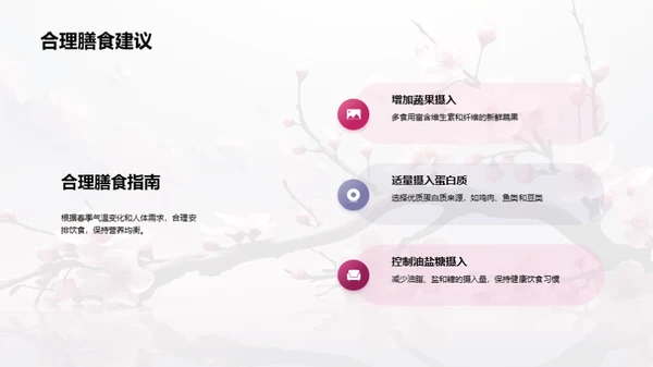 春季气候与生活指南