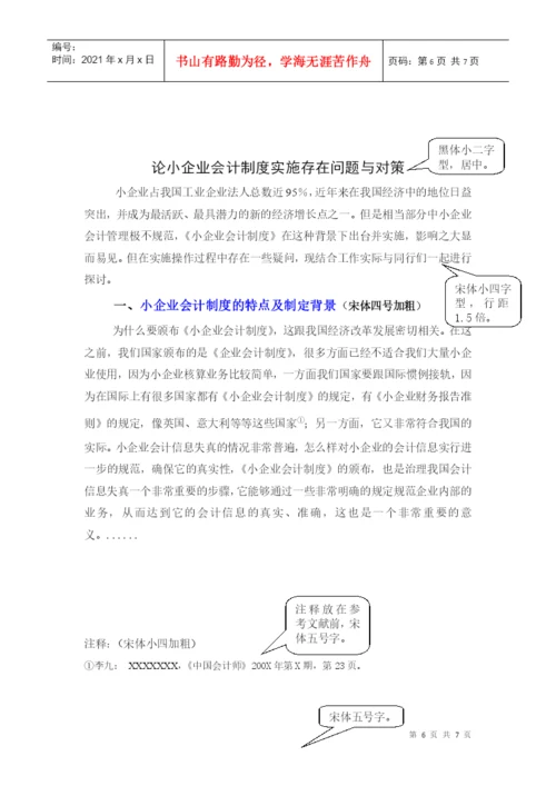 经济类专科毕业论文格式要求.docx
