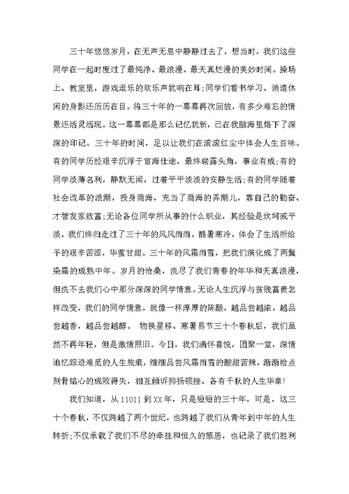 高中三十年毕业感言3篇