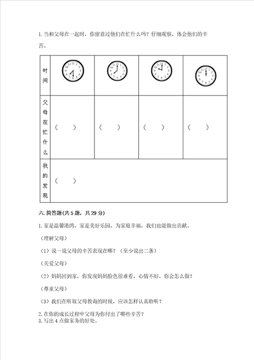 2022部编版四年级上册道德与法治期中测试卷及参考答案预热题