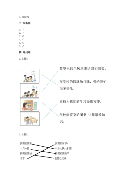 部编版二年级上册道德与法治期中测试卷（满分必刷）.docx