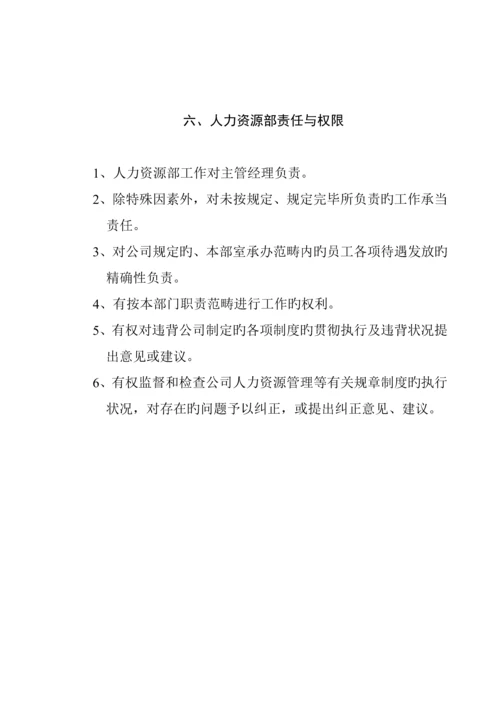 公司各部门职责与相关管理新版制度汇编.docx