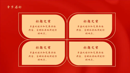 红色党政风不忘初心工作总结PPT模板