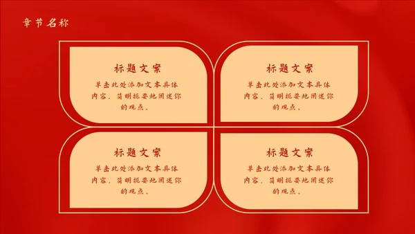 红色党政风不忘初心工作总结PPT模板