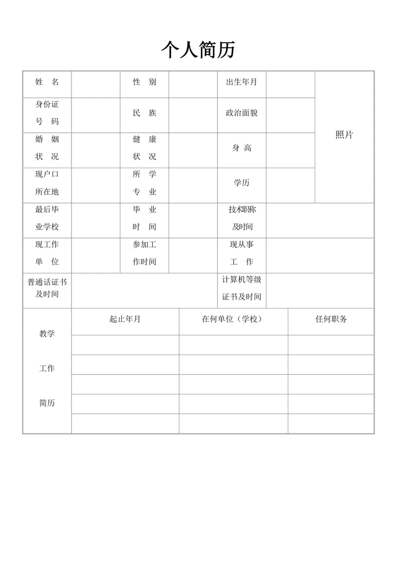 空白通用简历模板-39