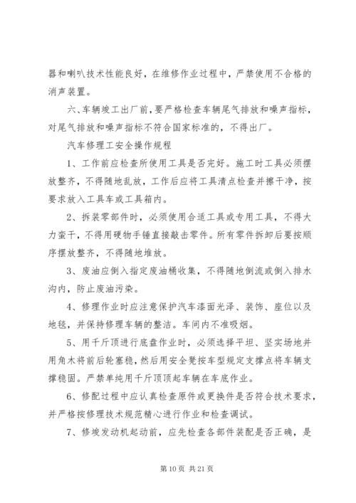 汽车修理厂管理制度全文.docx