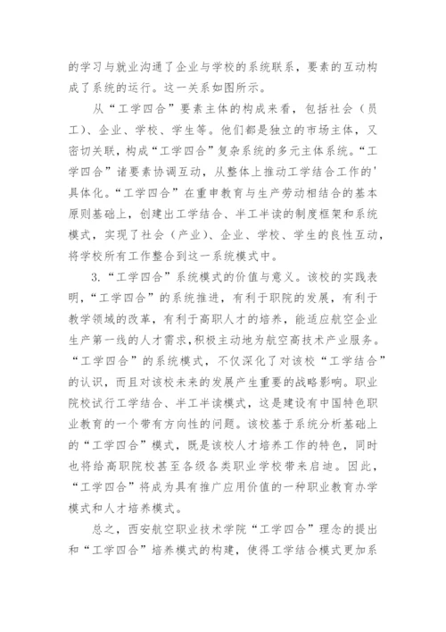 工学结合的深化与系统化论文.docx