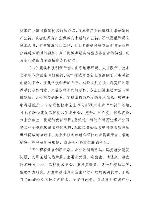 市科技创新大会上的致辞