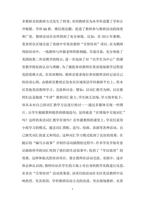 教研员如何策划一项受教师欢迎的教研活动