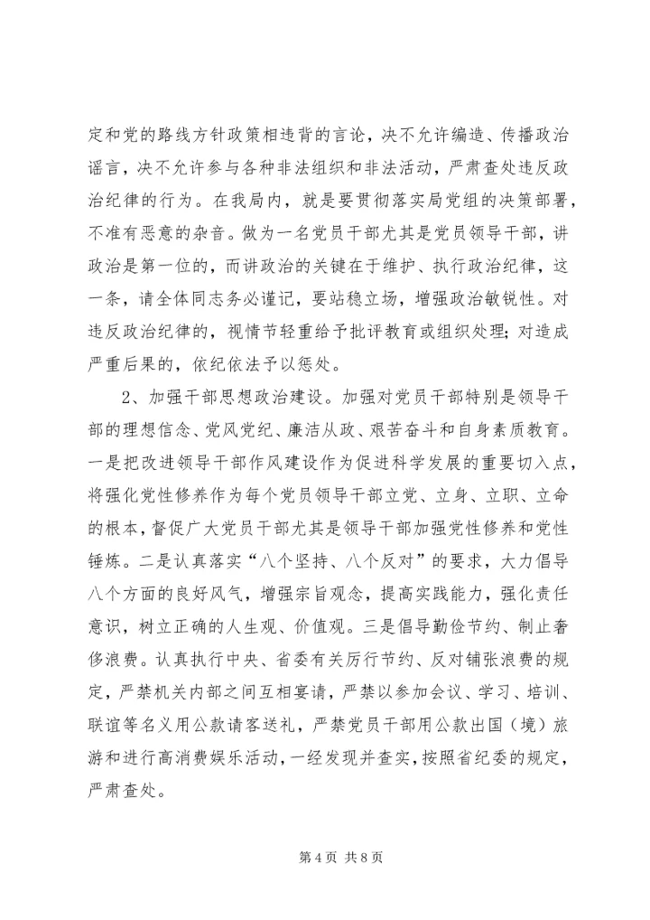 全国纪检监察会议交流材料.docx