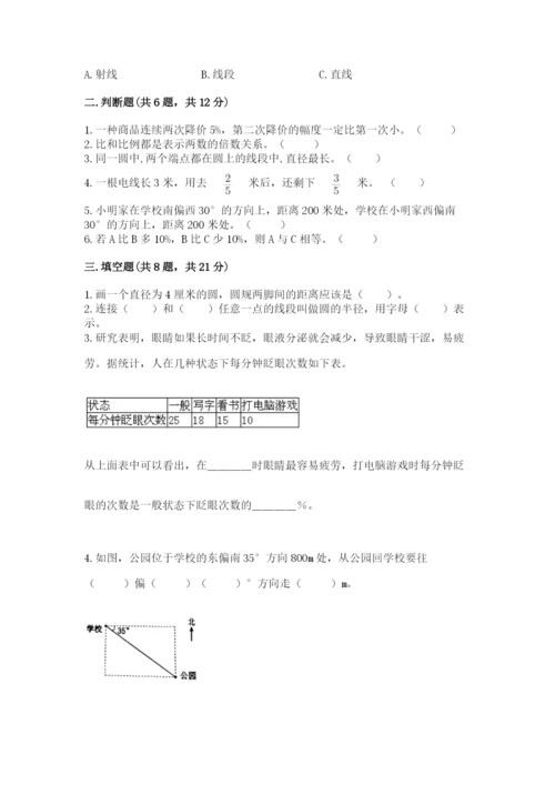 小学六年级数学上册期末卷加解析答案.docx