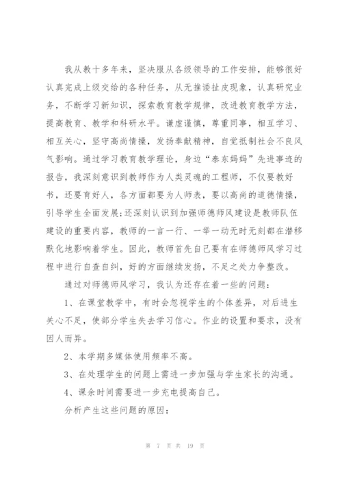 教师工作总结座谈会发言稿5篇.docx