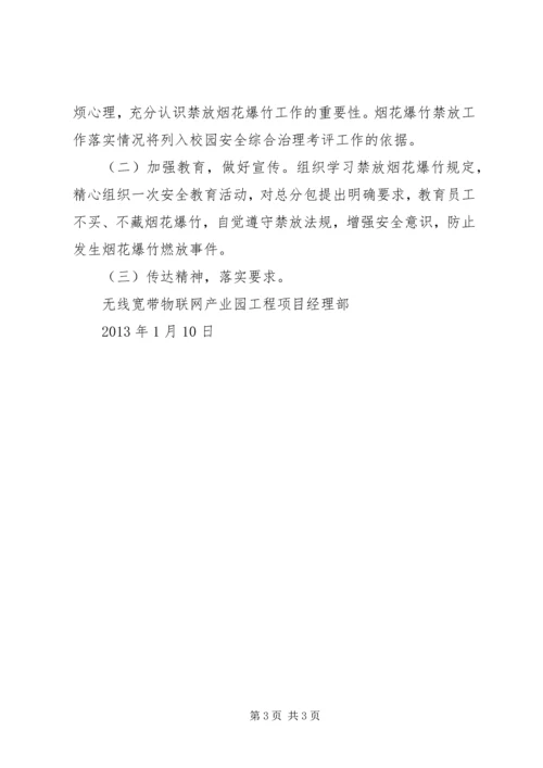 肥西农兴中学烟花爆竹燃放防控工作实施方案 (5).docx
