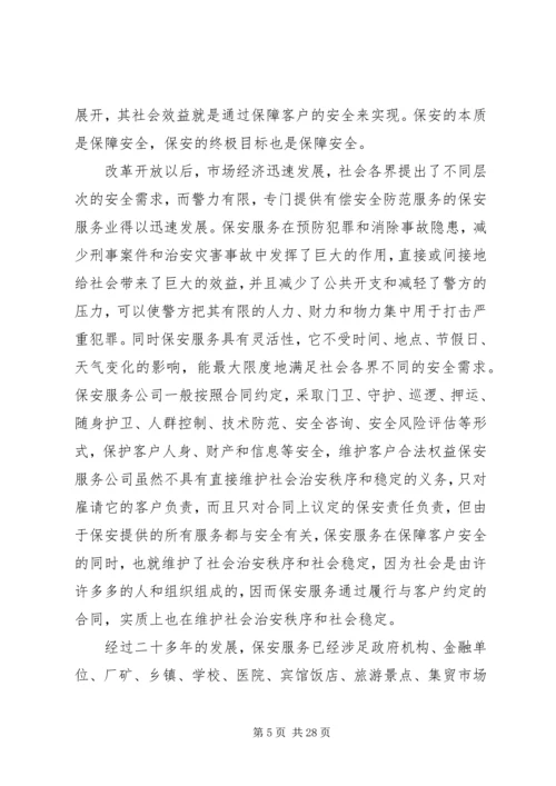 以社会效益转化经济效益精编.docx