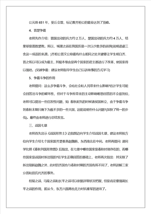 七年级上册历史重要知识点