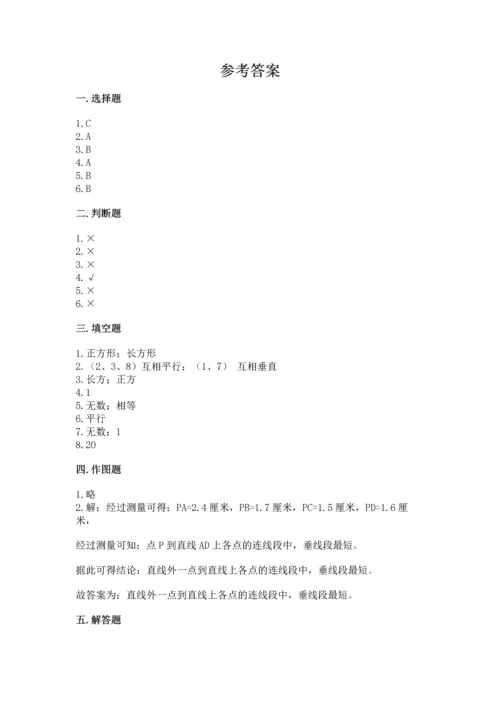 北京版四年级下册数学第三单元 平行与相交 测试卷（研优卷）.docx