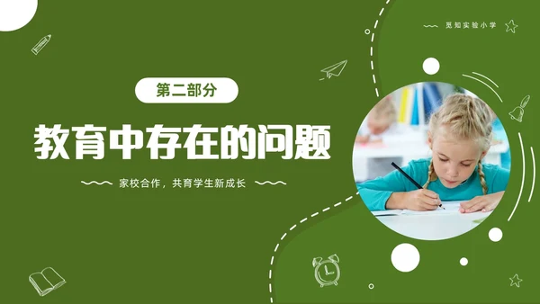 绿色清新简约商务初中开学家长会PPT